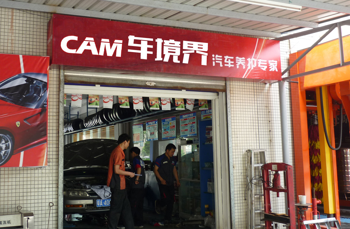 加盟車境界：迎來創業人生轉折點